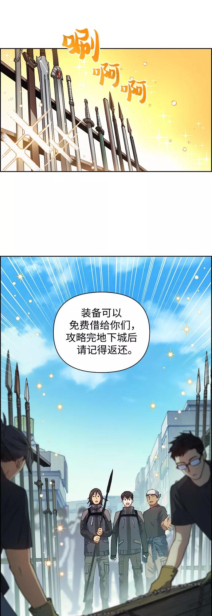 我培养的S级们 [第23话] 攻略地下城实习 第6页