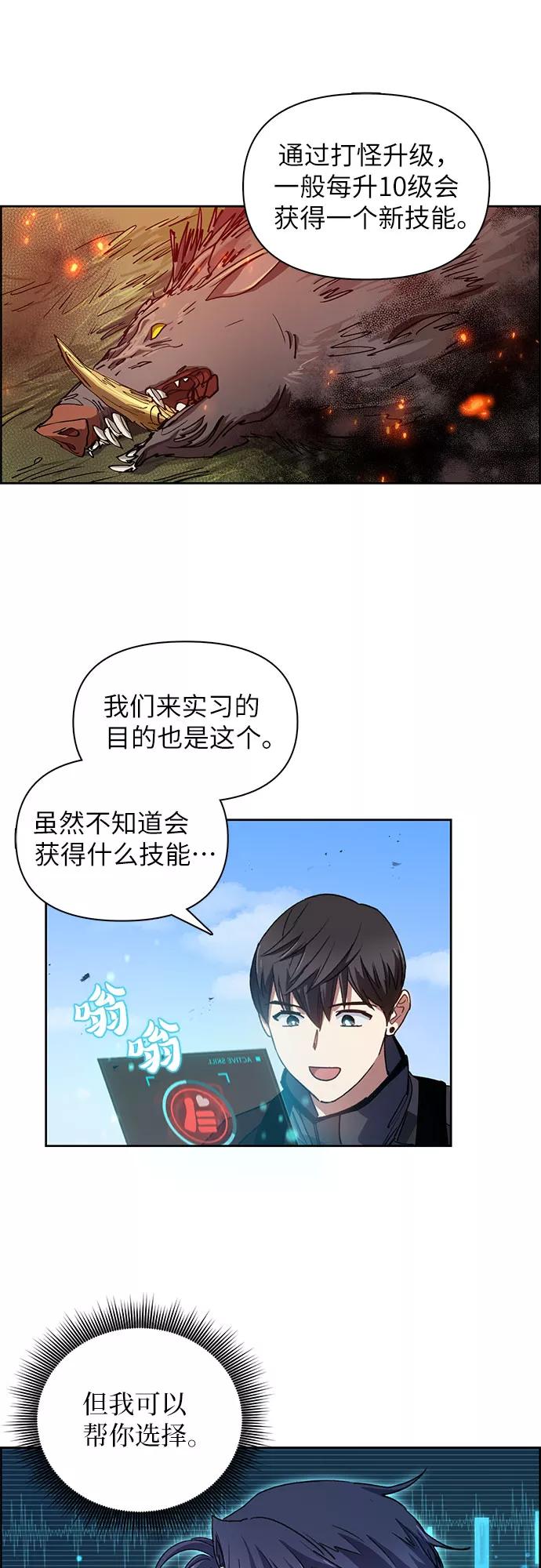 我培养的S级们 [第23话] 攻略地下城实习 第30页