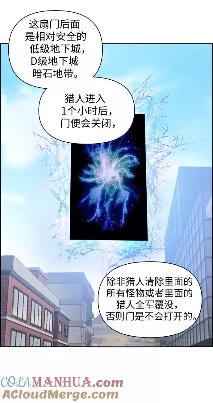 我培养的S级们 [第23话] 攻略地下城实习 第13页