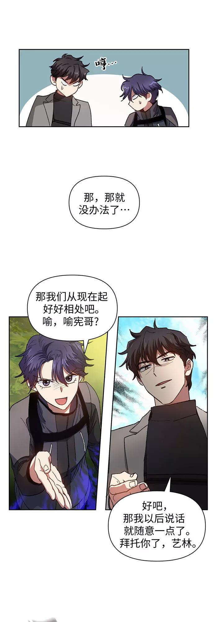 我培养的S级们 [第23话] 攻略地下城实习 第39页