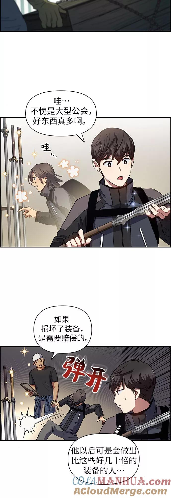 我培养的S级们 [第23话] 攻略地下城实习 第7页