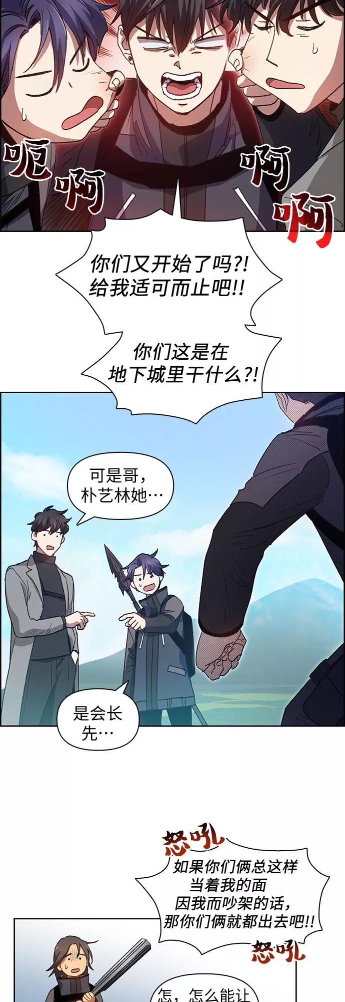 我培养的S级们 [第23话] 攻略地下城实习 第36页