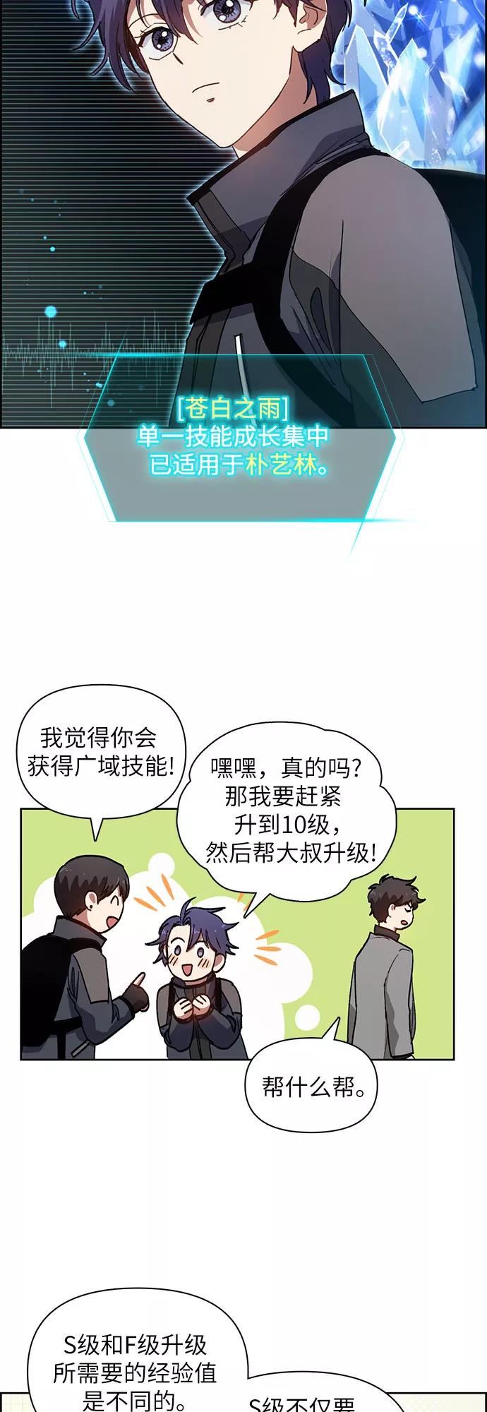 我培养的S级们 [第23话] 攻略地下城实习 第32页