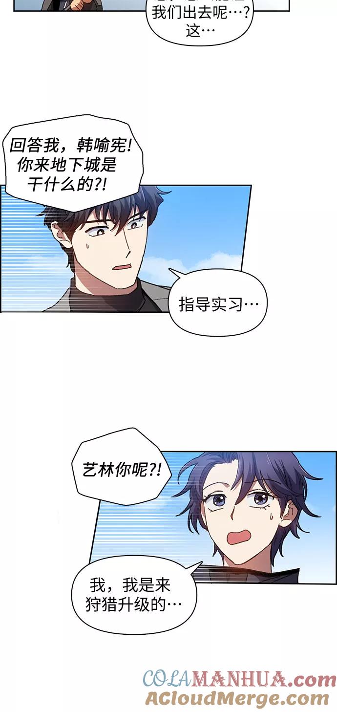 我培养的S级们 [第23话] 攻略地下城实习 第37页