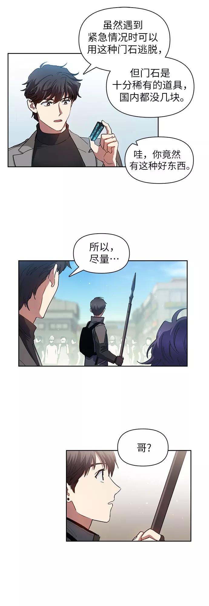 我培养的S级们 [第23话] 攻略地下城实习 第14页