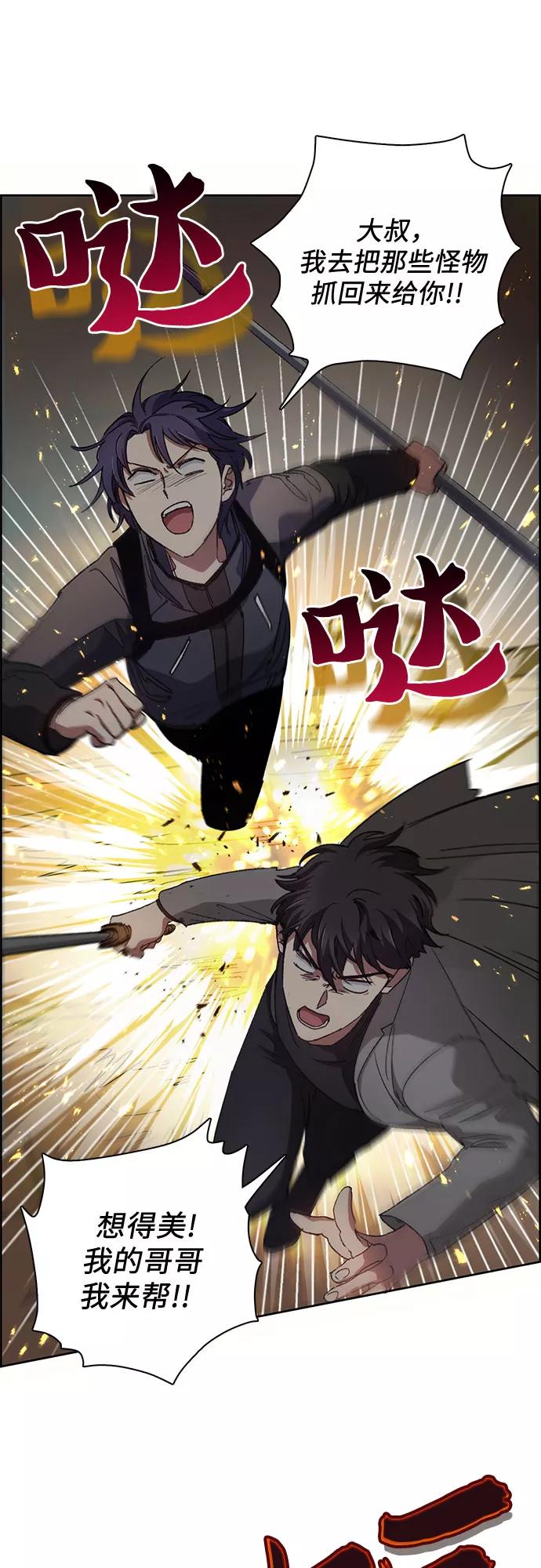 我培养的S级们 [第23话] 攻略地下城实习 第42页
