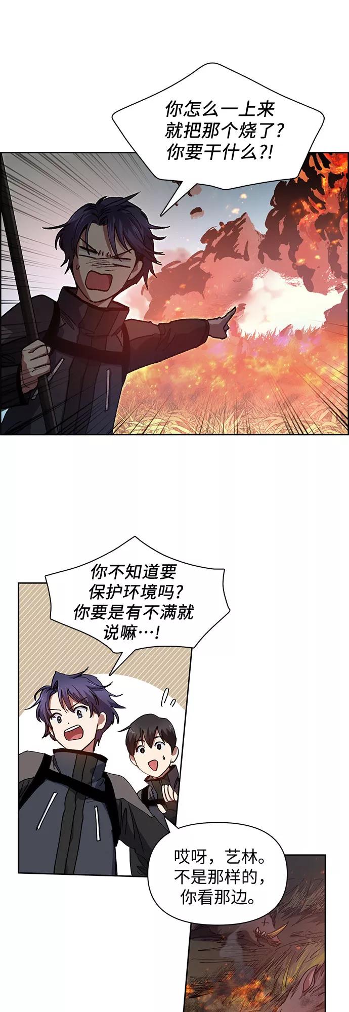 我培养的S级们 [第23话] 攻略地下城实习 第26页