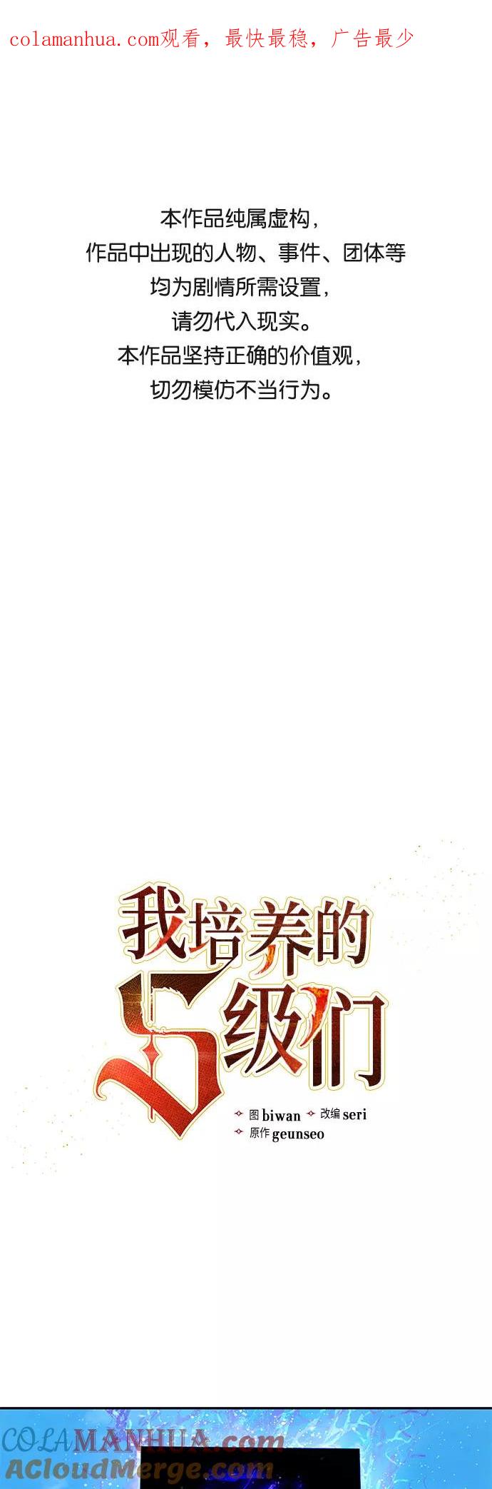 我培养的S级们 [第23话] 攻略地下城实习 第1页