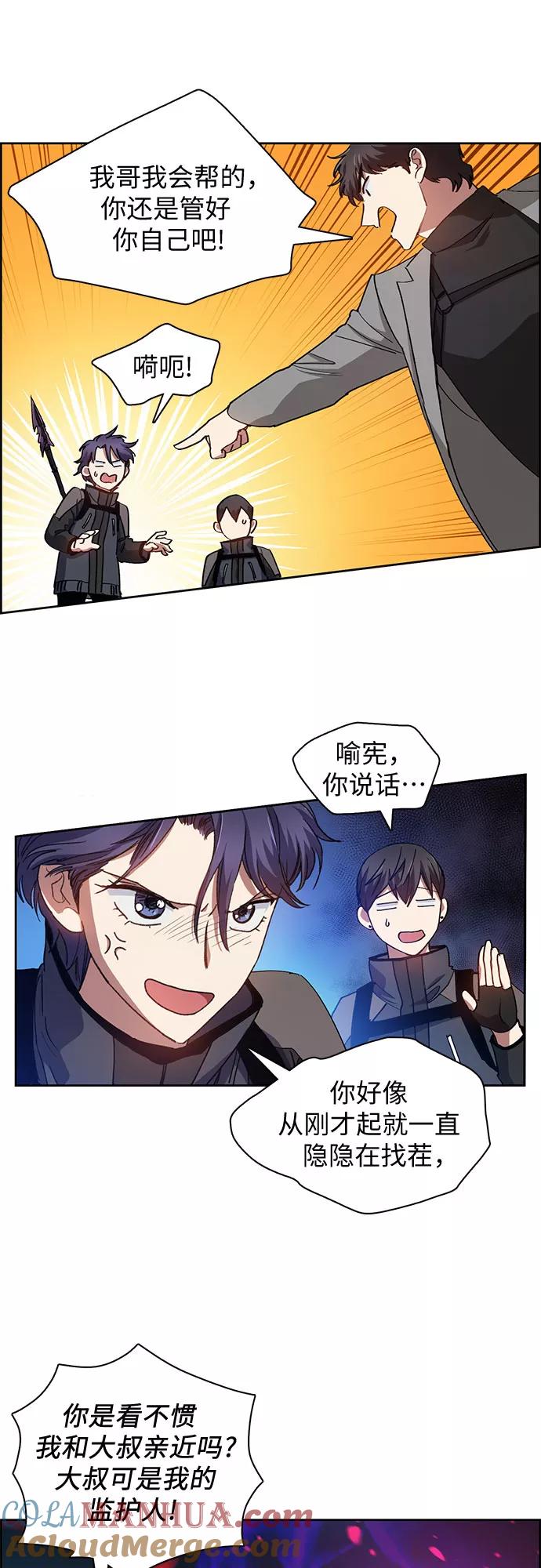 我培养的S级们 [第23话] 攻略地下城实习 第34页