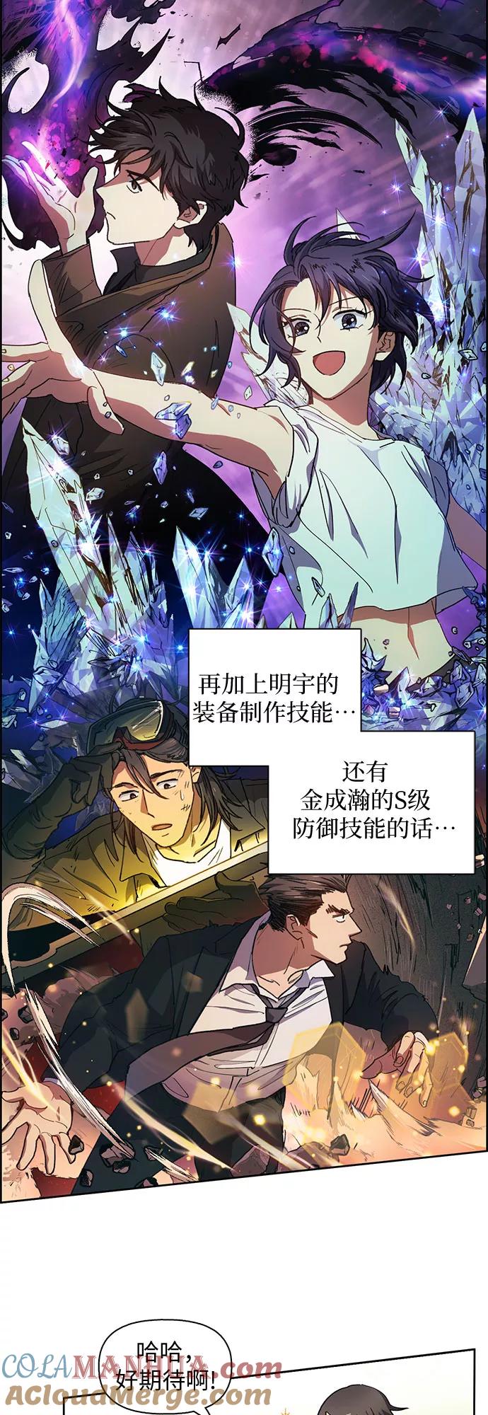 我培养的S级们 [第23话] 攻略地下城实习 第4页