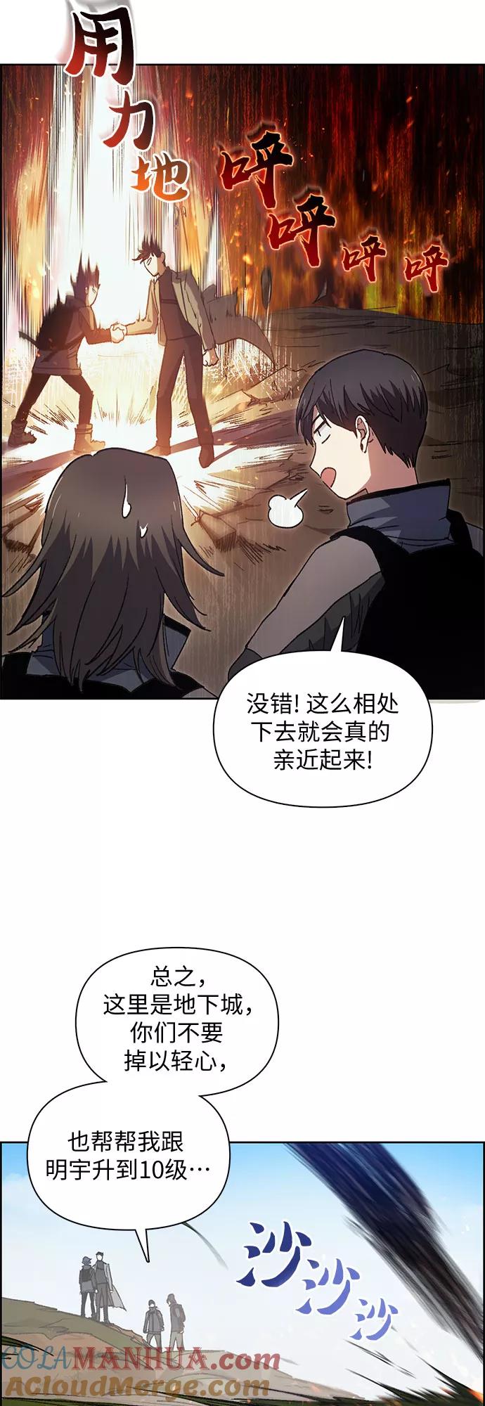 我培养的S级们 [第23话] 攻略地下城实习 第40页