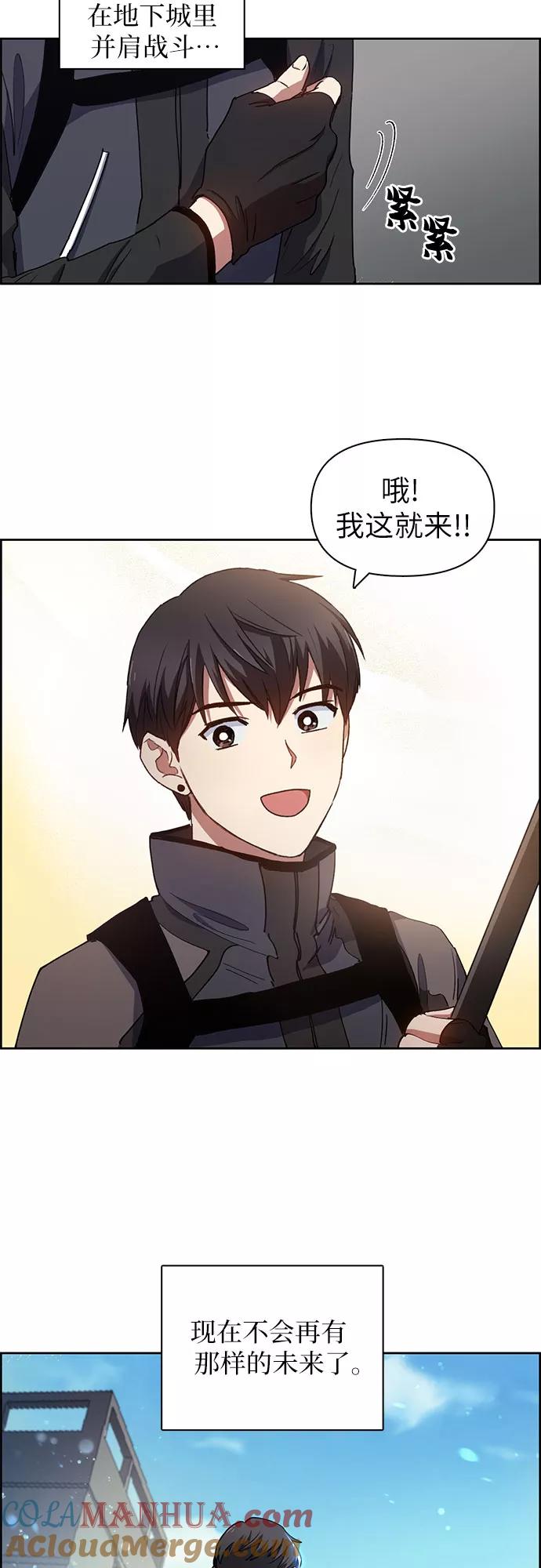 我培养的S级们 [第23话] 攻略地下城实习 第16页
