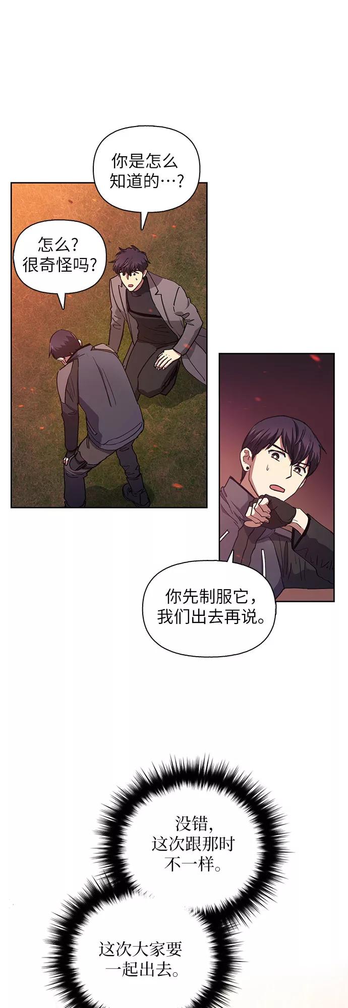 我培养的S级们 [第24话] 找到了! 第32页