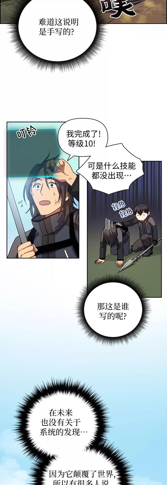 我培养的S级们 [第24话] 找到了! 第13页