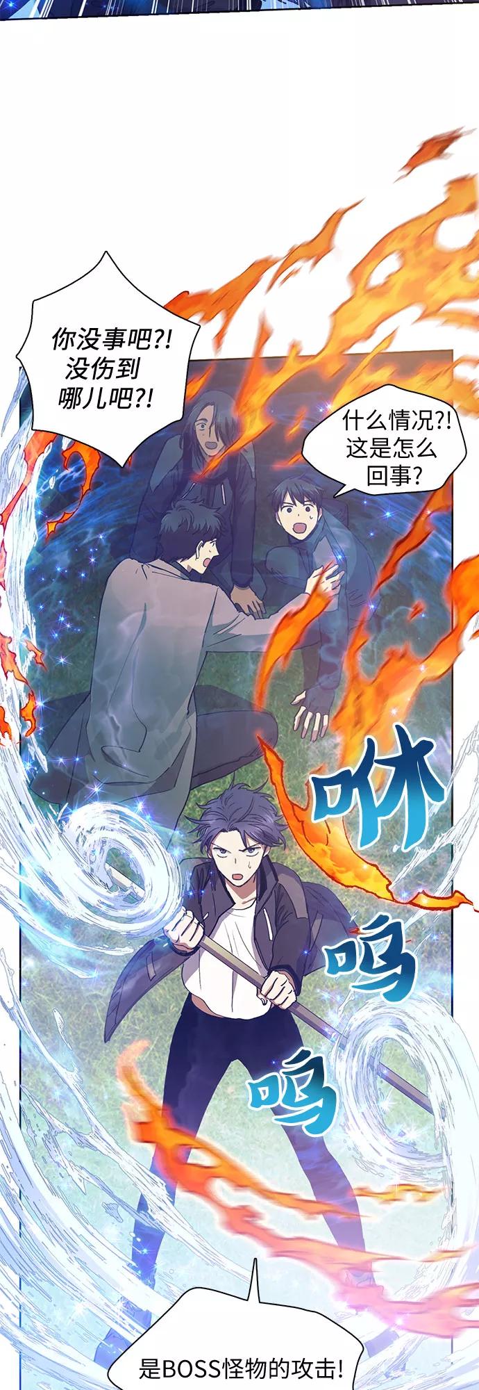 我培养的S级们 [第24话] 找到了! 第20页