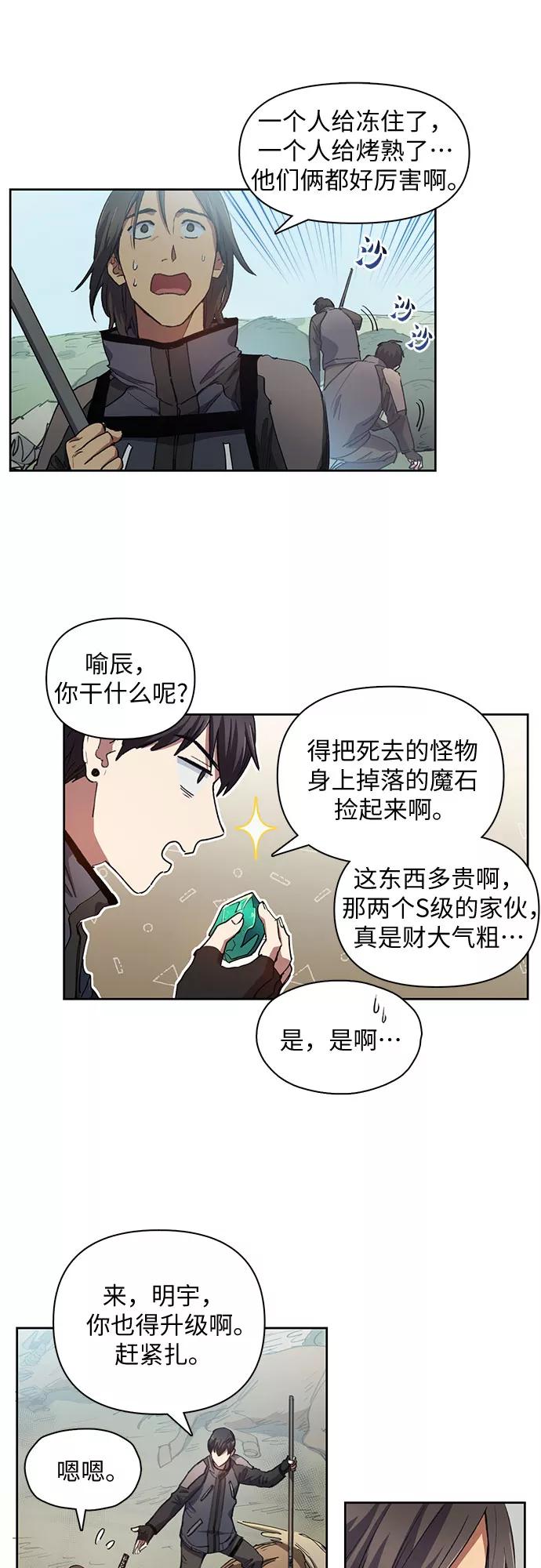 我培养的S级们 [第24话] 找到了! 第8页