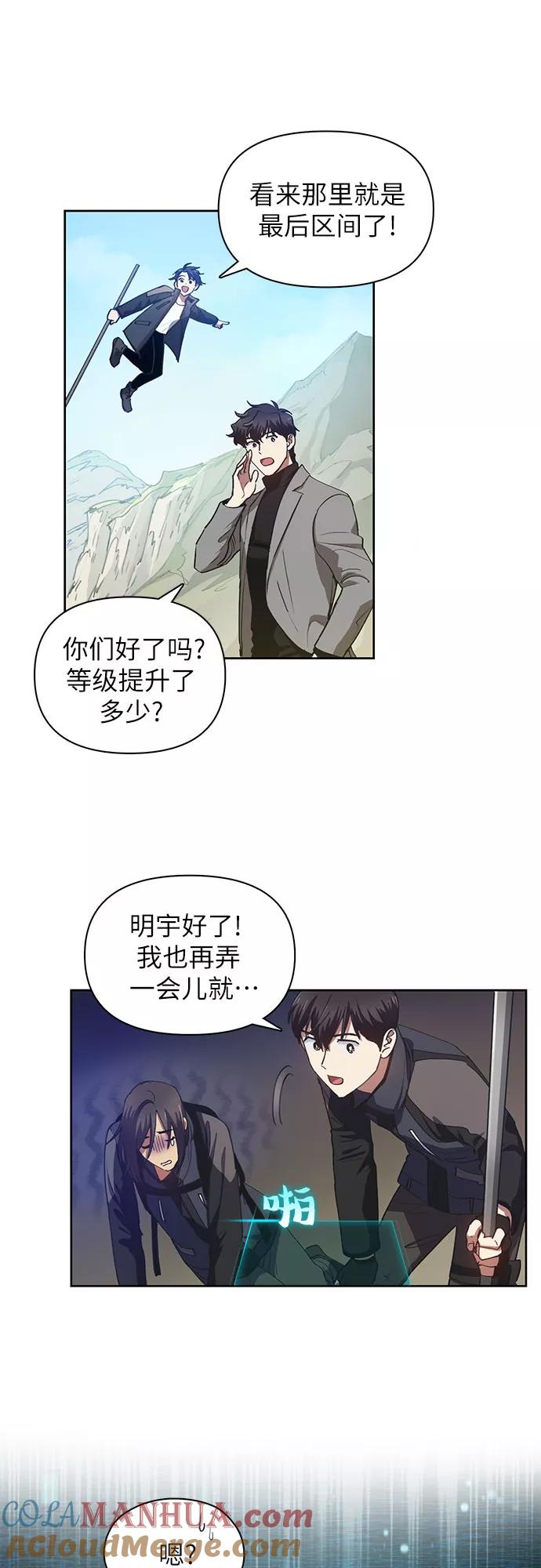 我培养的S级们 [第24话] 找到了! 第15页