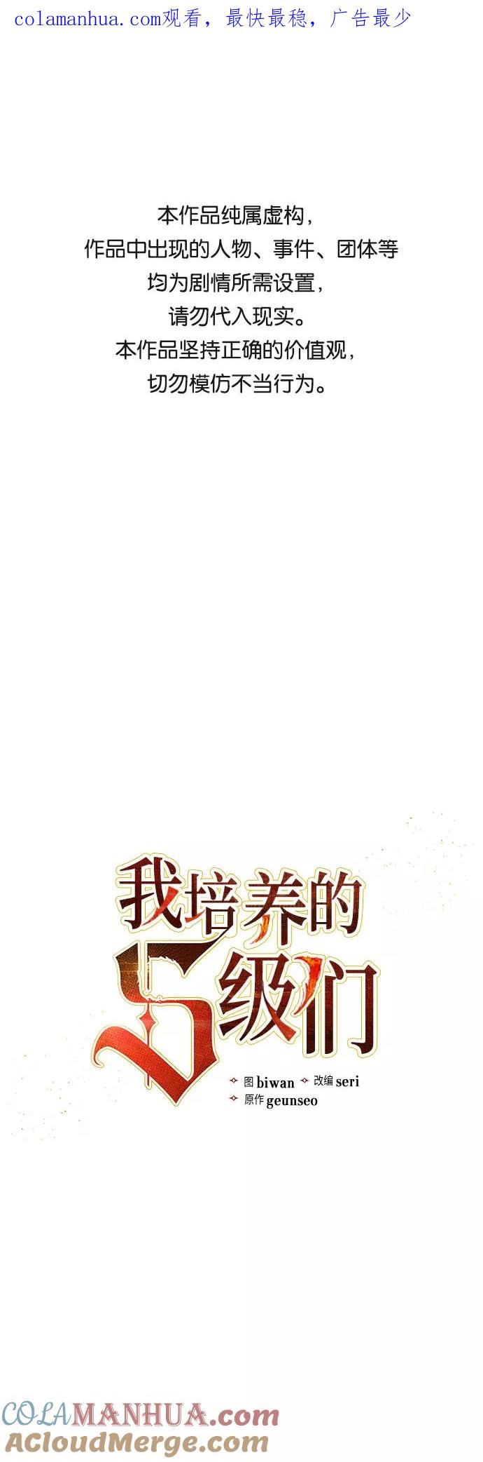 我培养的S级们 [第24话] 找到了! 第1页