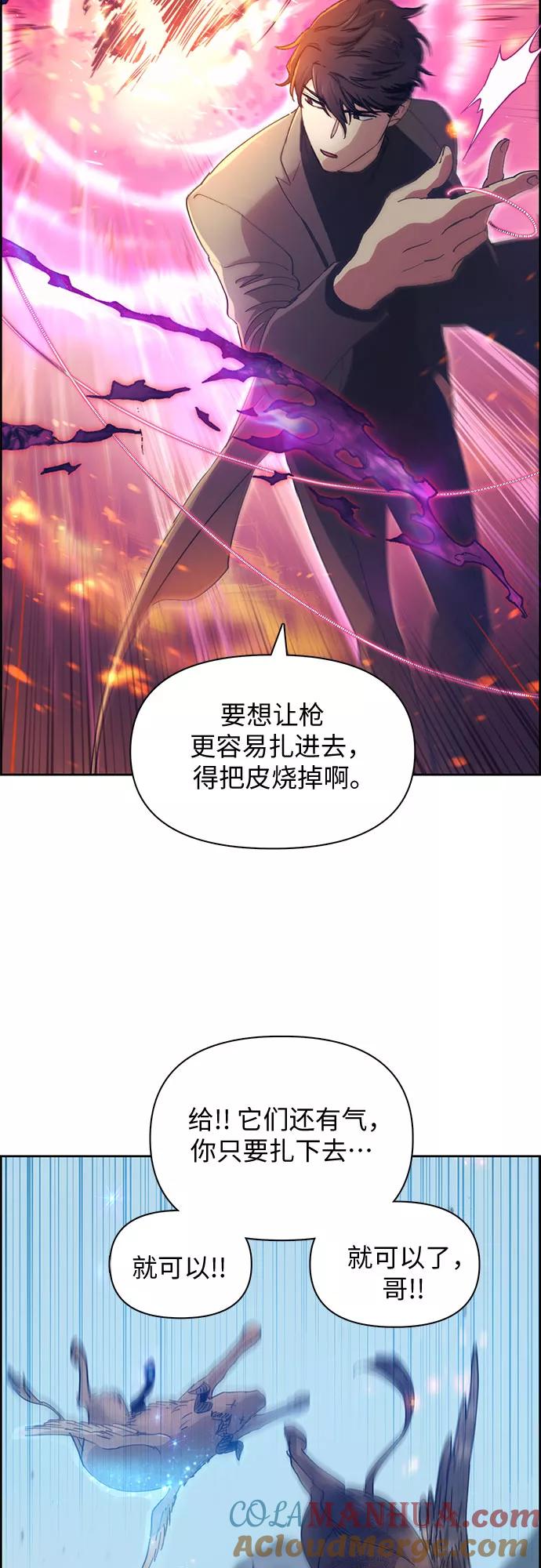 我培养的S级们 [第24话] 找到了! 第6页