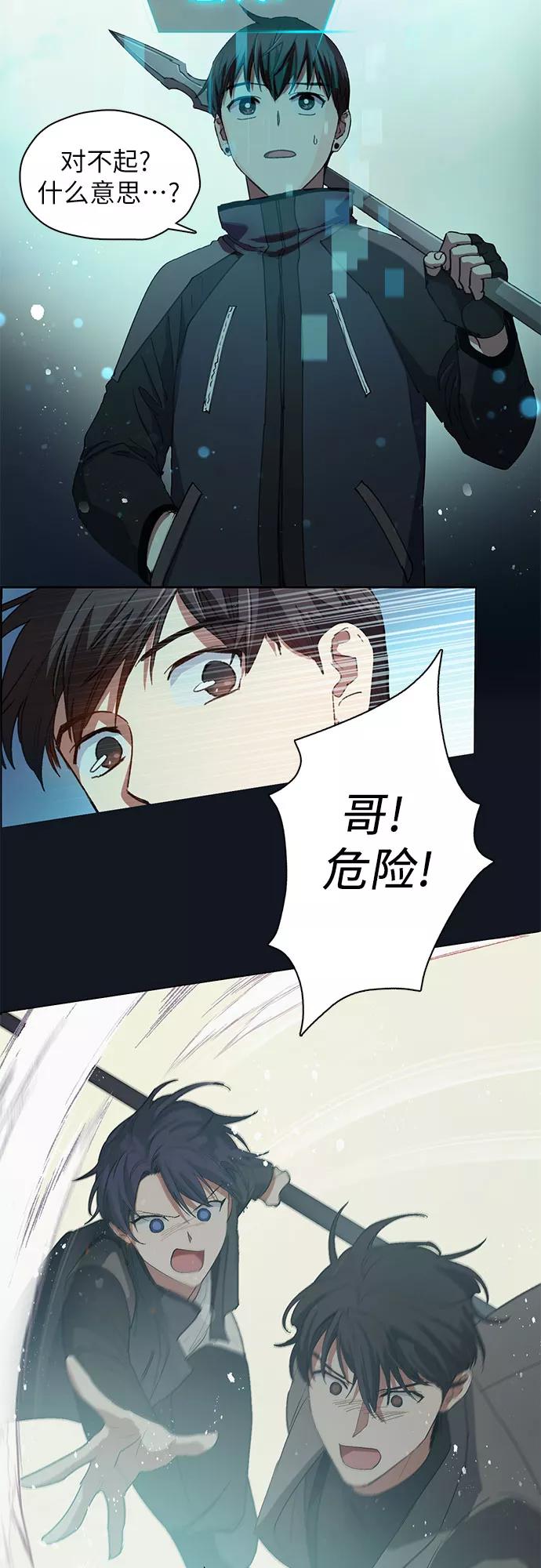 我培养的S级们 [第24话] 找到了! 第17页