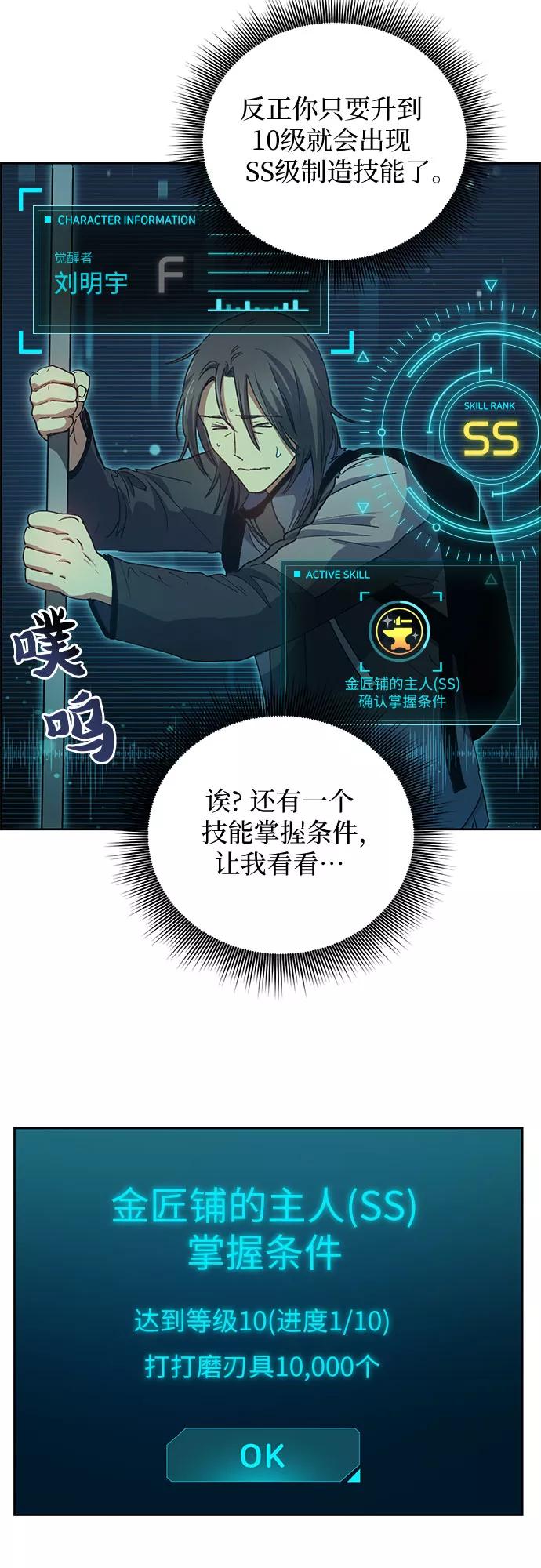 我培养的S级们 [第24话] 找到了! 第10页