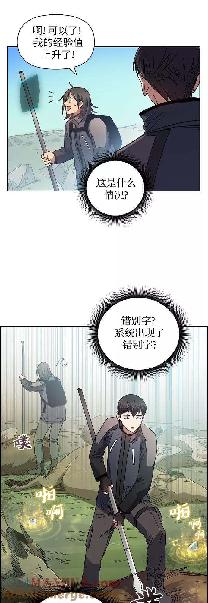 我培养的S级们 [第24话] 找到了! 第12页