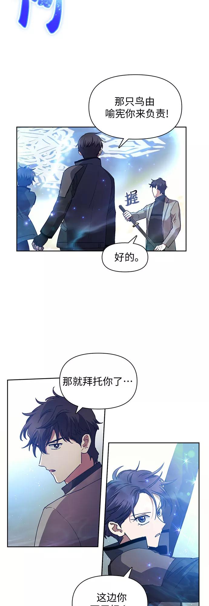 我培养的S级们 [第24话] 找到了! 第37页