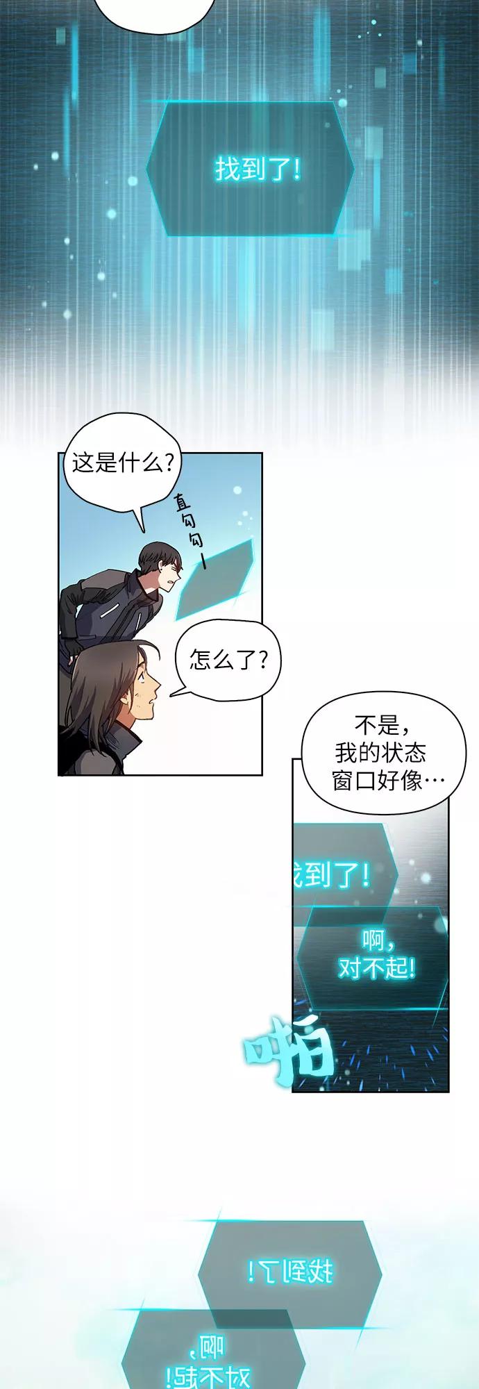 我培养的S级们 [第24话] 找到了! 第16页