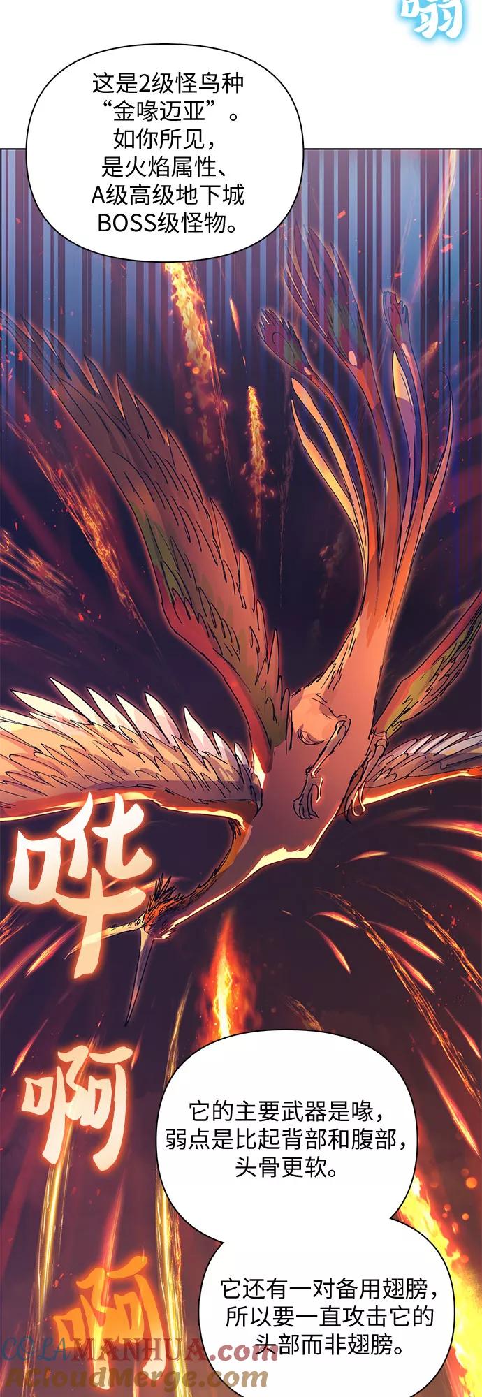 我培养的S级们 [第24话] 找到了! 第30页