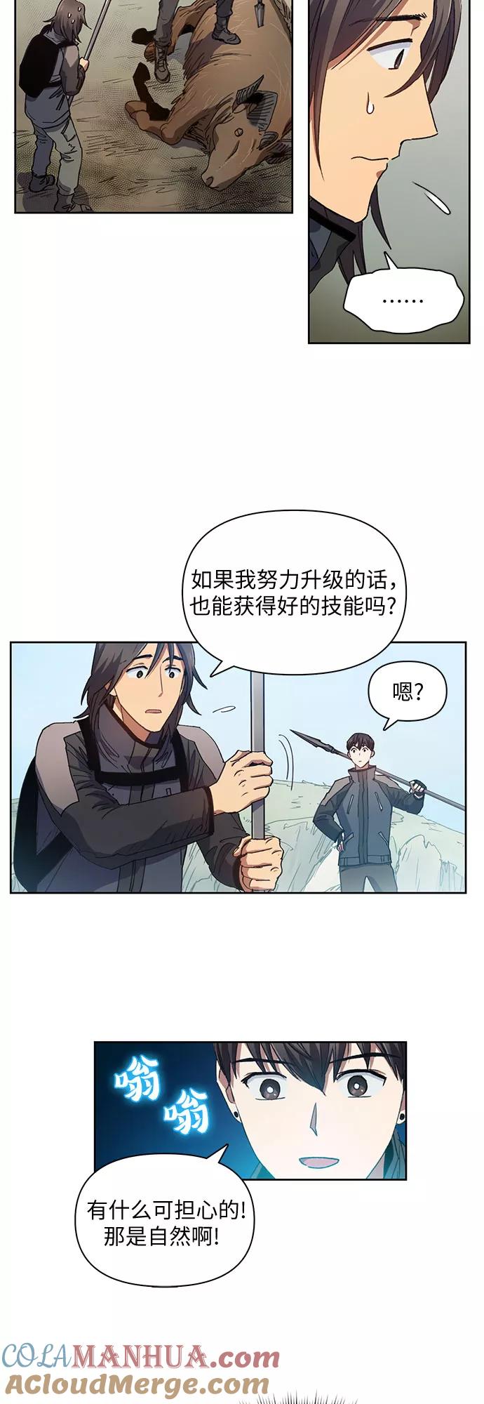 我培养的S级们 [第24话] 找到了! 第9页