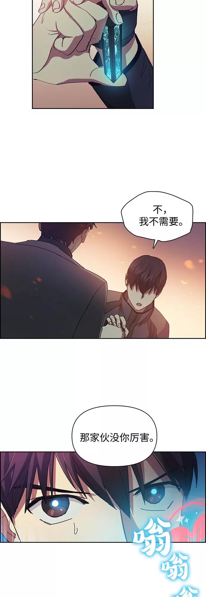 我培养的S级们 [第24话] 找到了! 第29页