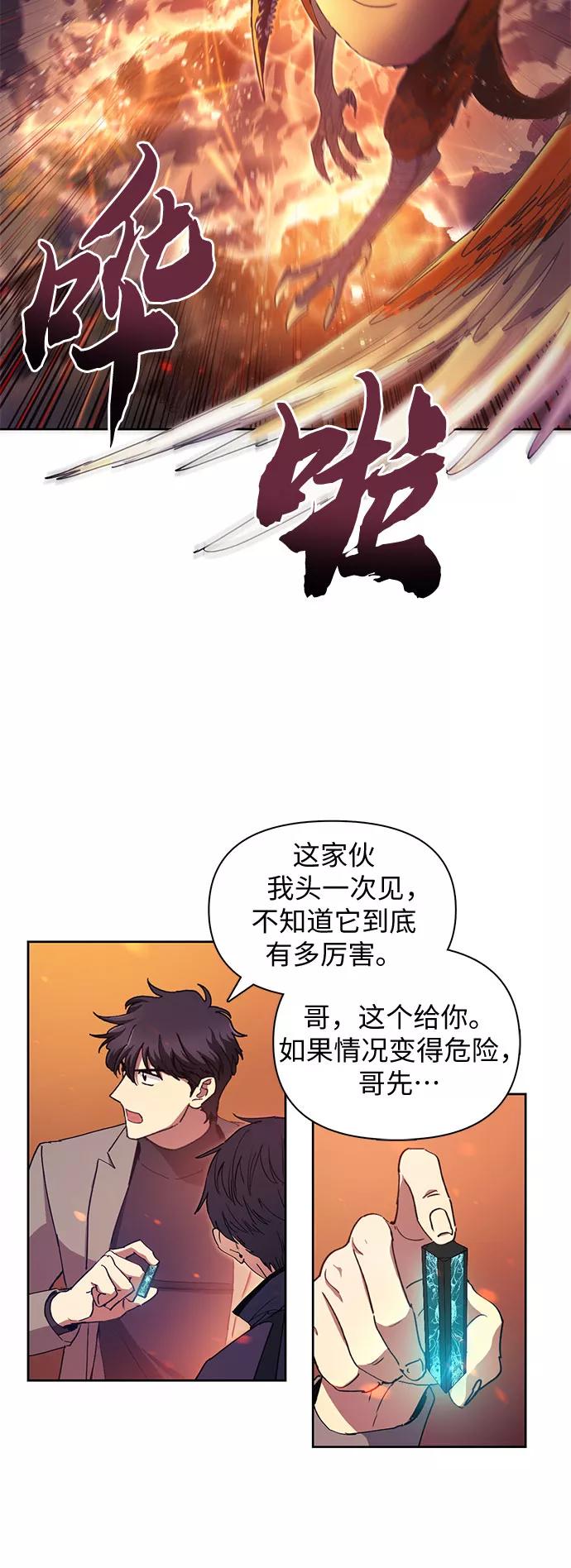 我培养的S级们 [第24话] 找到了! 第26页
