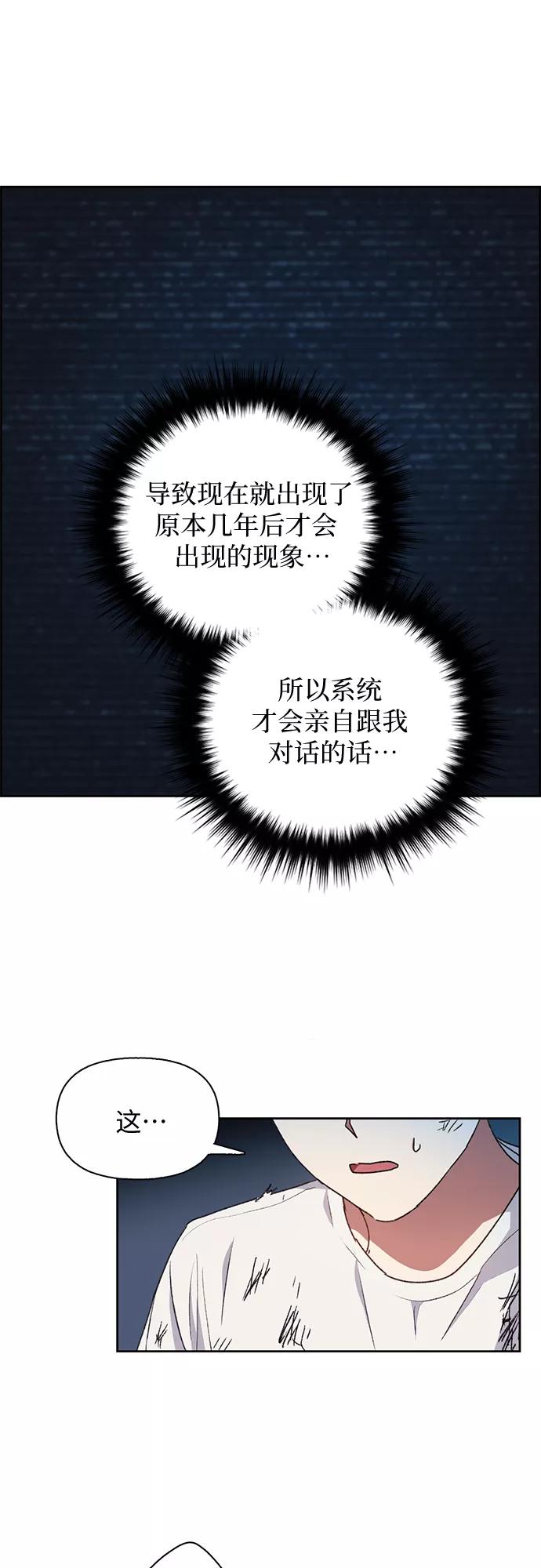 我培养的S级们 [第25话] 不是那么用的 第41页