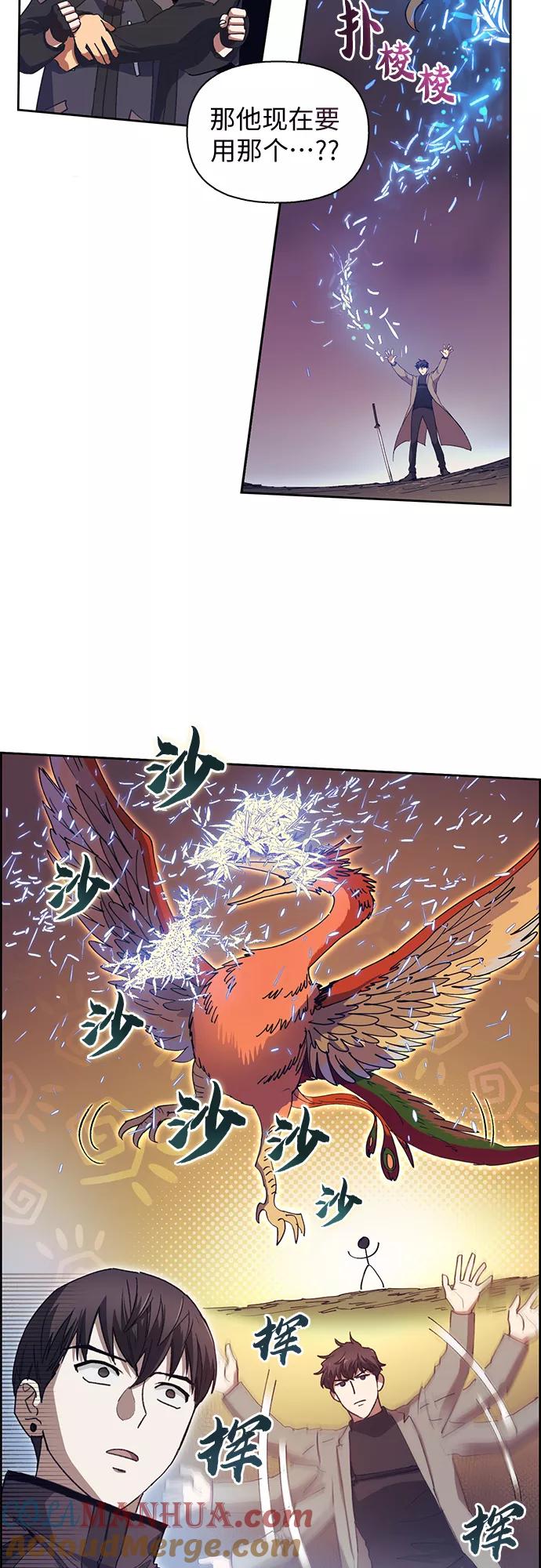 我培养的S级们 [第25话] 不是那么用的 第4页
