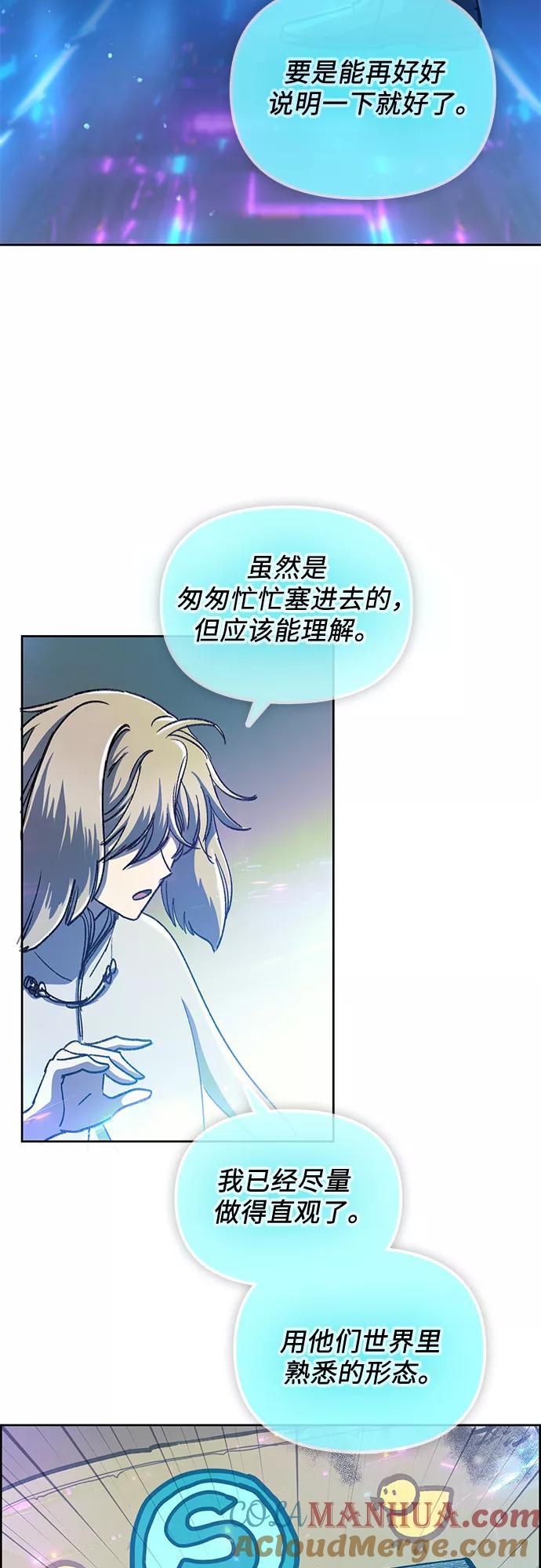 我培养的S级们 [第25话] 不是那么用的 第46页