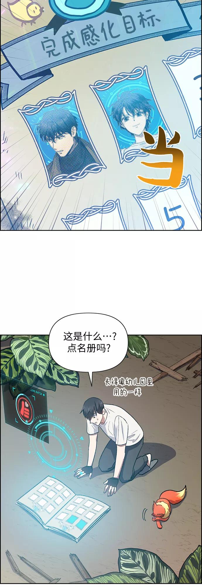 我培养的S级们 [第25话] 不是那么用的 第47页