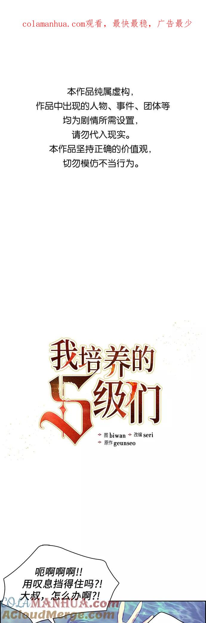 我培养的S级们 [第25话] 不是那么用的 第1页