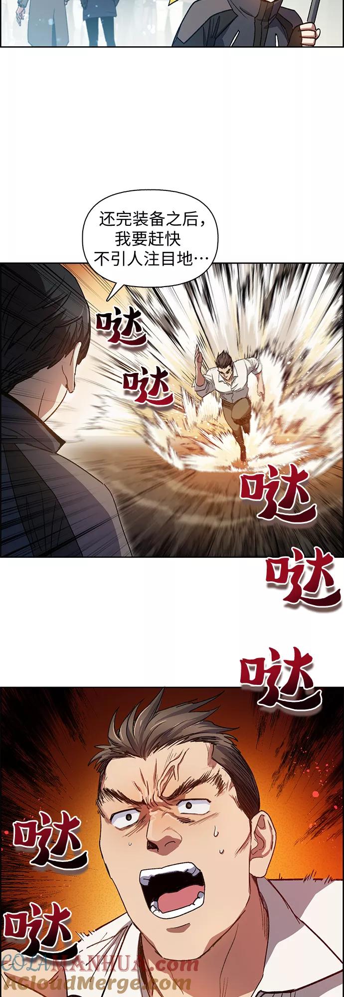 我培养的S级们 [第25话] 不是那么用的 第28页