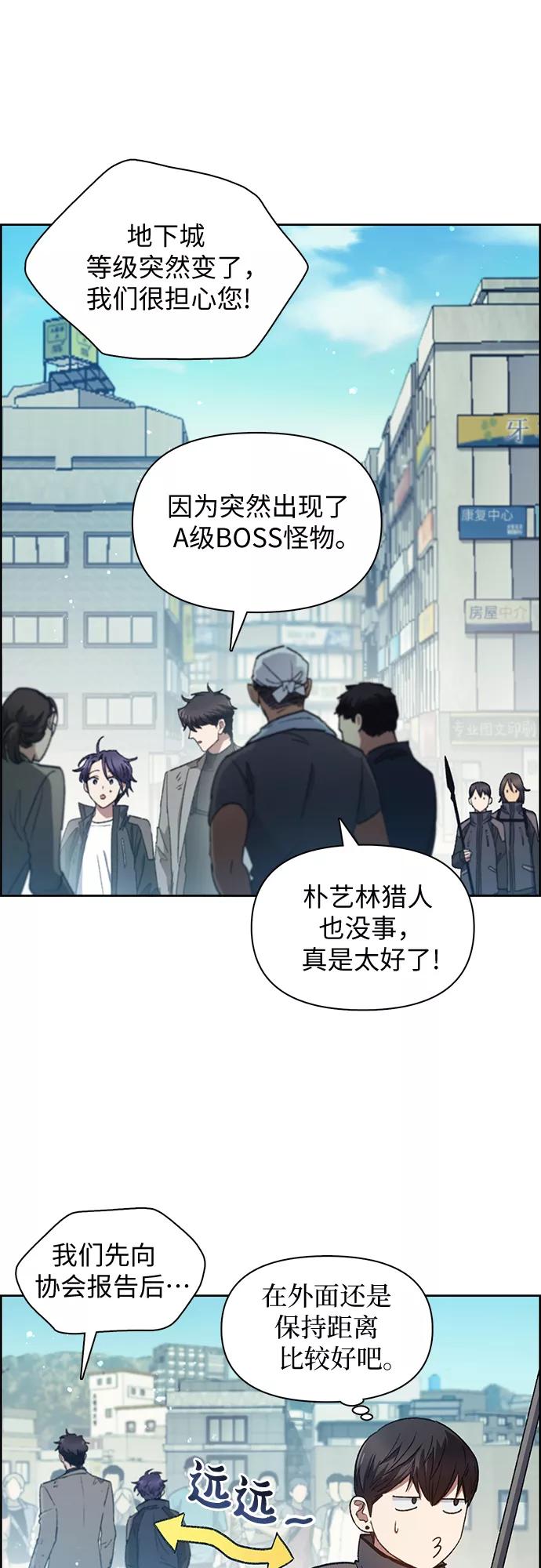 我培养的S级们 [第25话] 不是那么用的 第27页