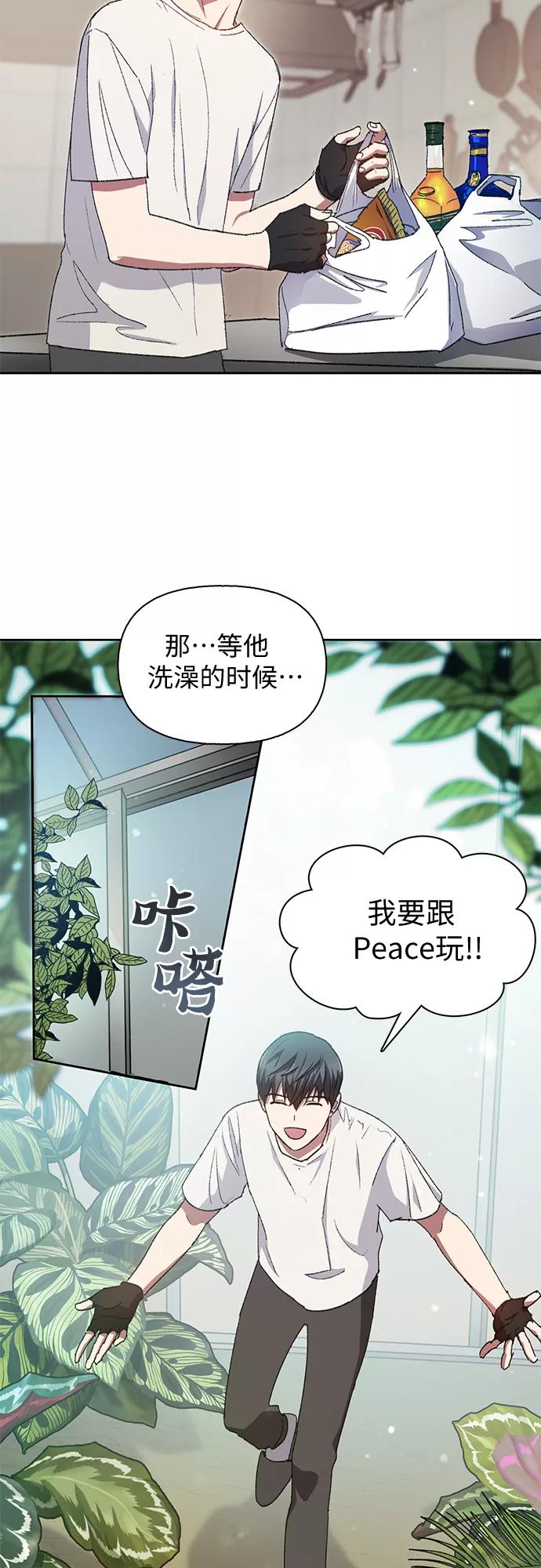 我培养的S级们 [第25话] 不是那么用的 第33页
