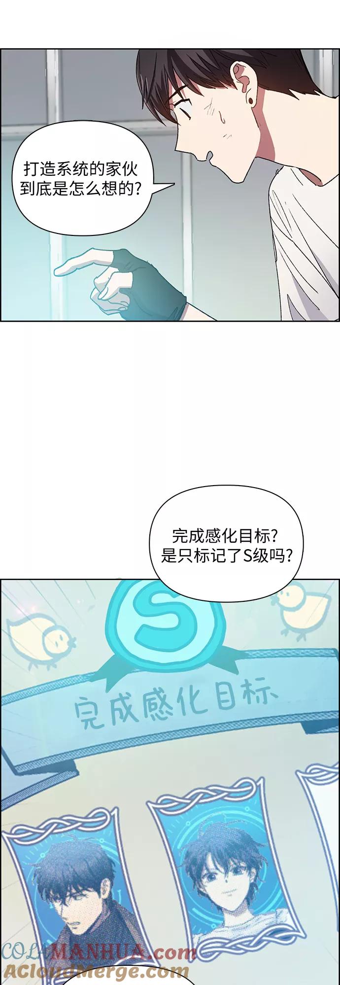 我培养的S级们 [第25话] 不是那么用的 第49页