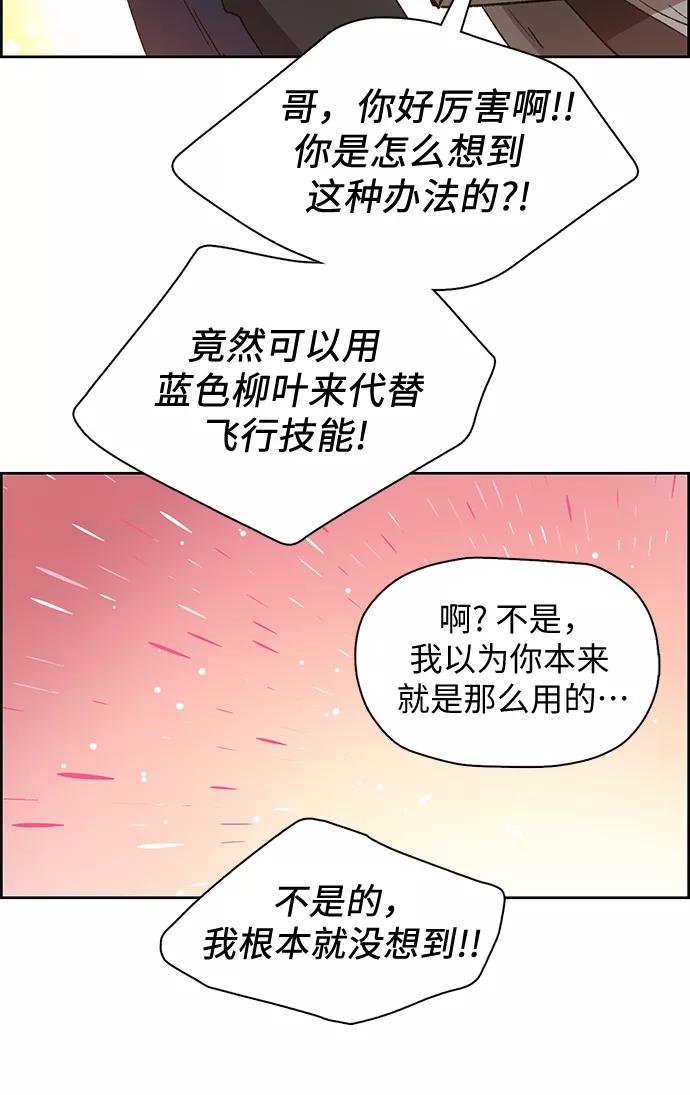 我培养的S级们 [第25话] 不是那么用的 第23页