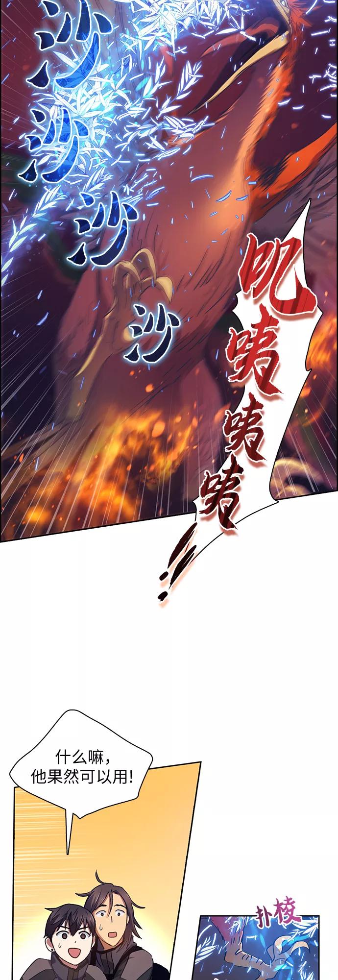 我培养的S级们 [第25话] 不是那么用的 第3页