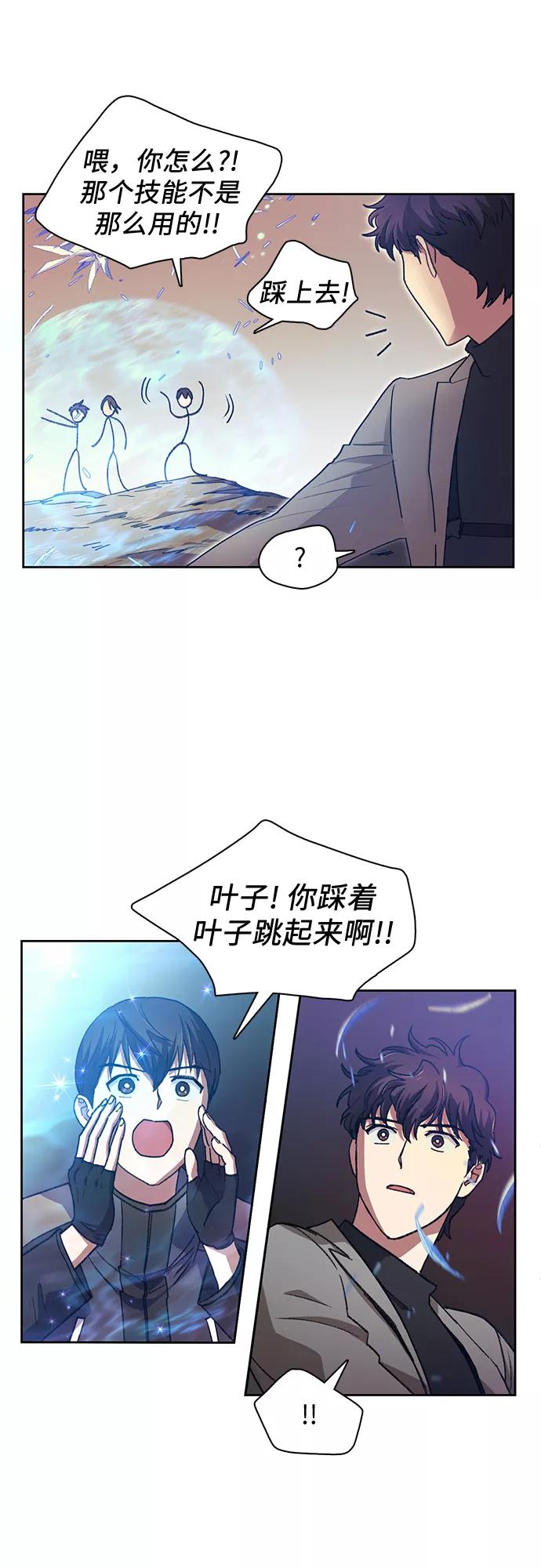 我培养的S级们 [第25话] 不是那么用的 第6页