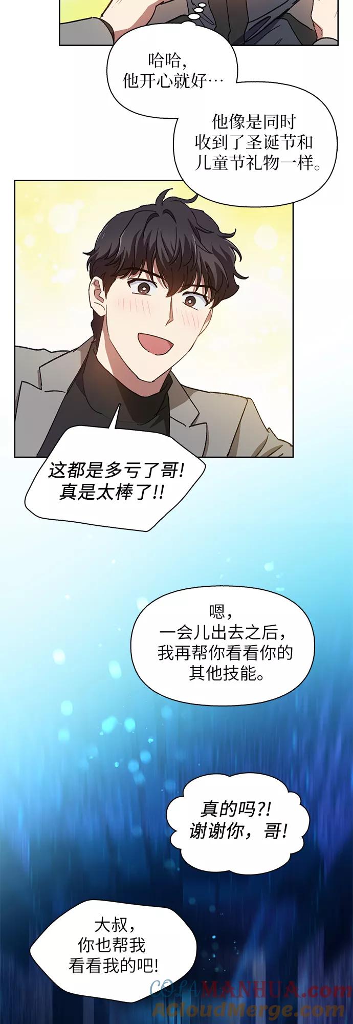 我培养的S级们 [第25话] 不是那么用的 第25页