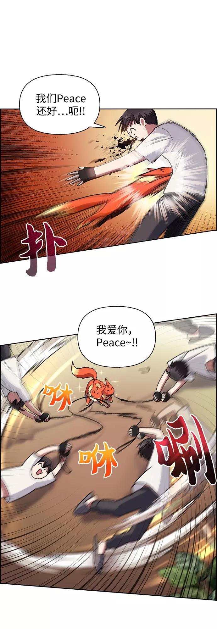 我培养的S级们 [第25话] 不是那么用的 第35页