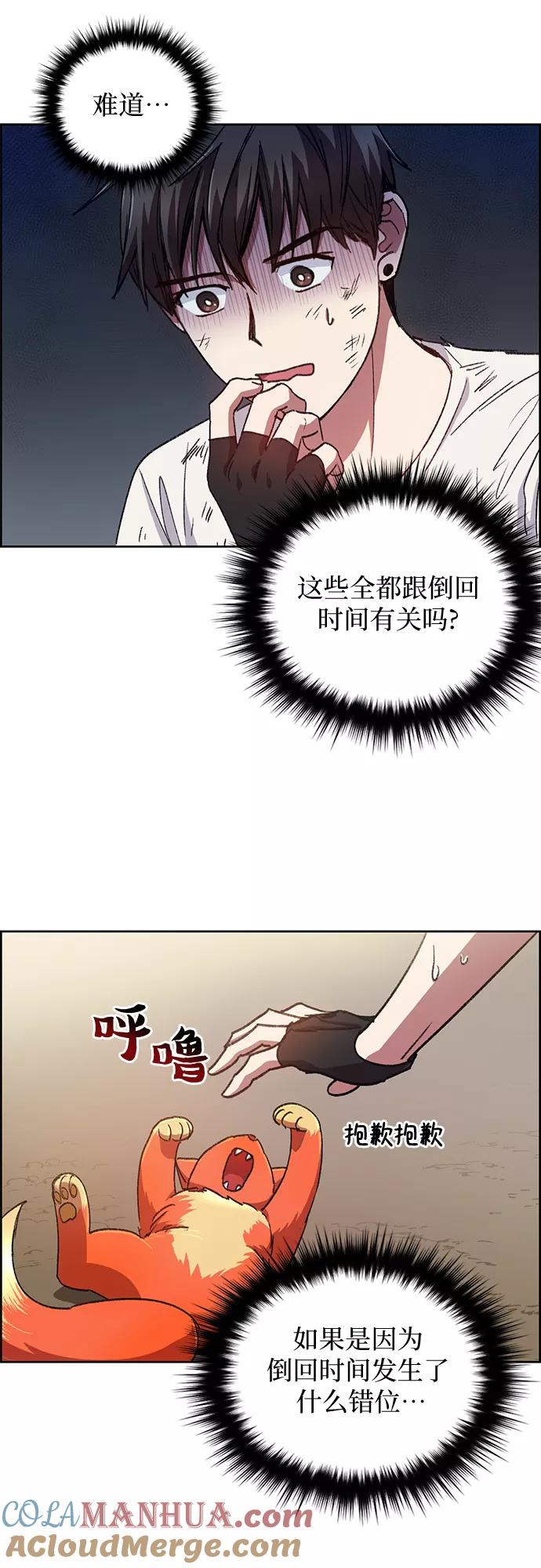 我培养的S级们 [第25话] 不是那么用的 第40页