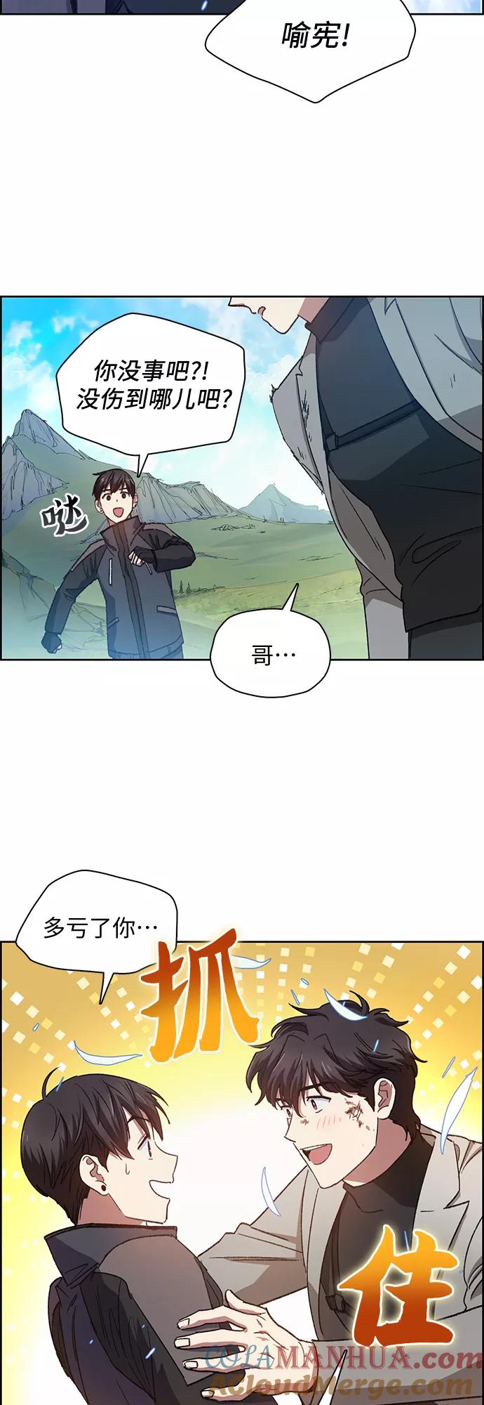 我培养的S级们 [第25话] 不是那么用的 第22页