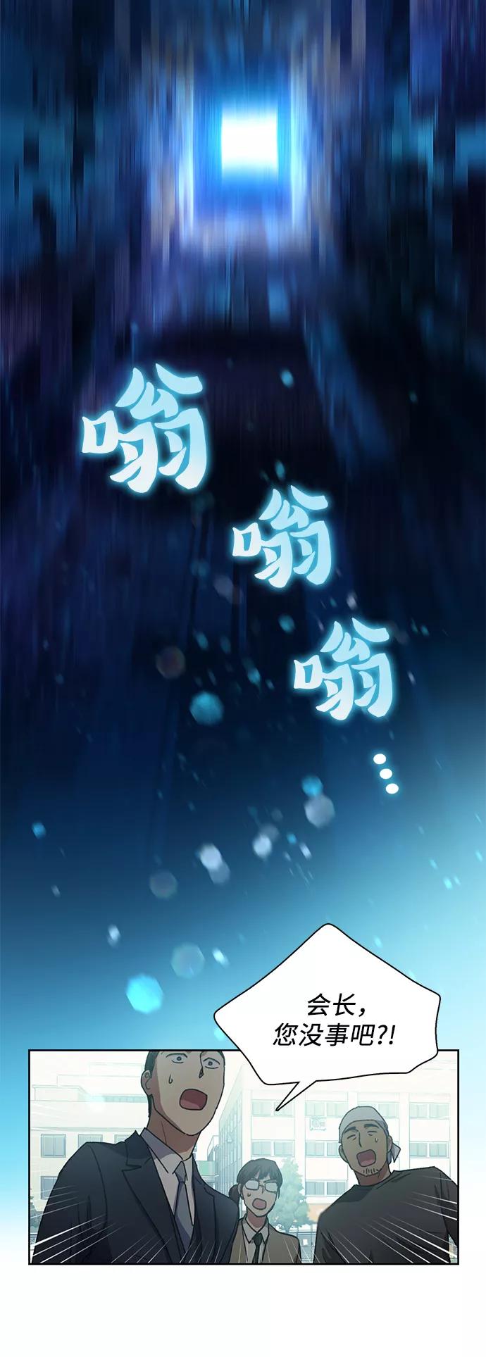 我培养的S级们 [第25话] 不是那么用的 第26页