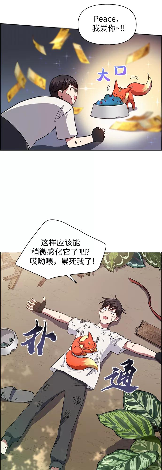 我培养的S级们 [第25话] 不是那么用的 第36页
